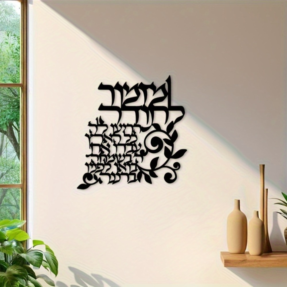 Art & Craft Supplies - CIFBUY Hebrew Metal Wall Art Jewish