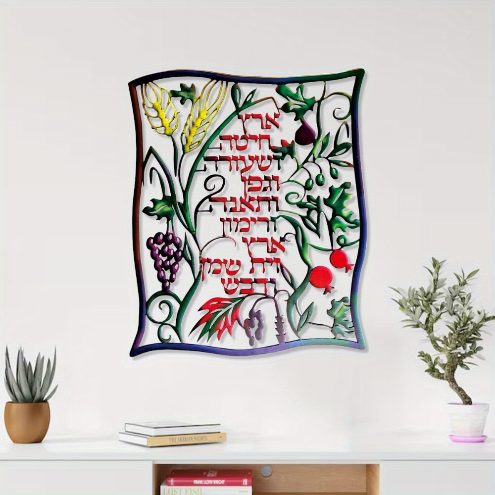 Art & Craft Supplies - CIFBUY Metal Wall Art Jewish Shiviti