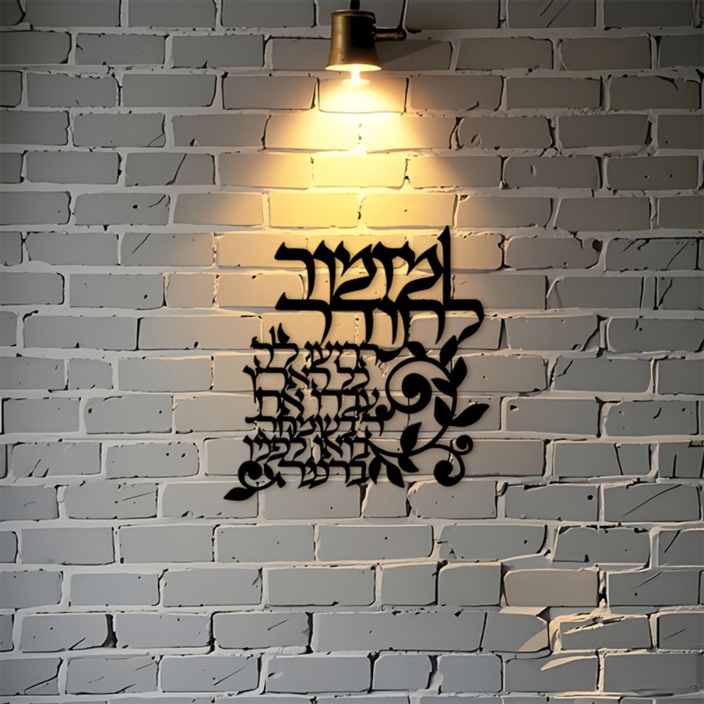 CIFBUY Hebrew Metal Wall Art J - Art & Craft Supplies review and price