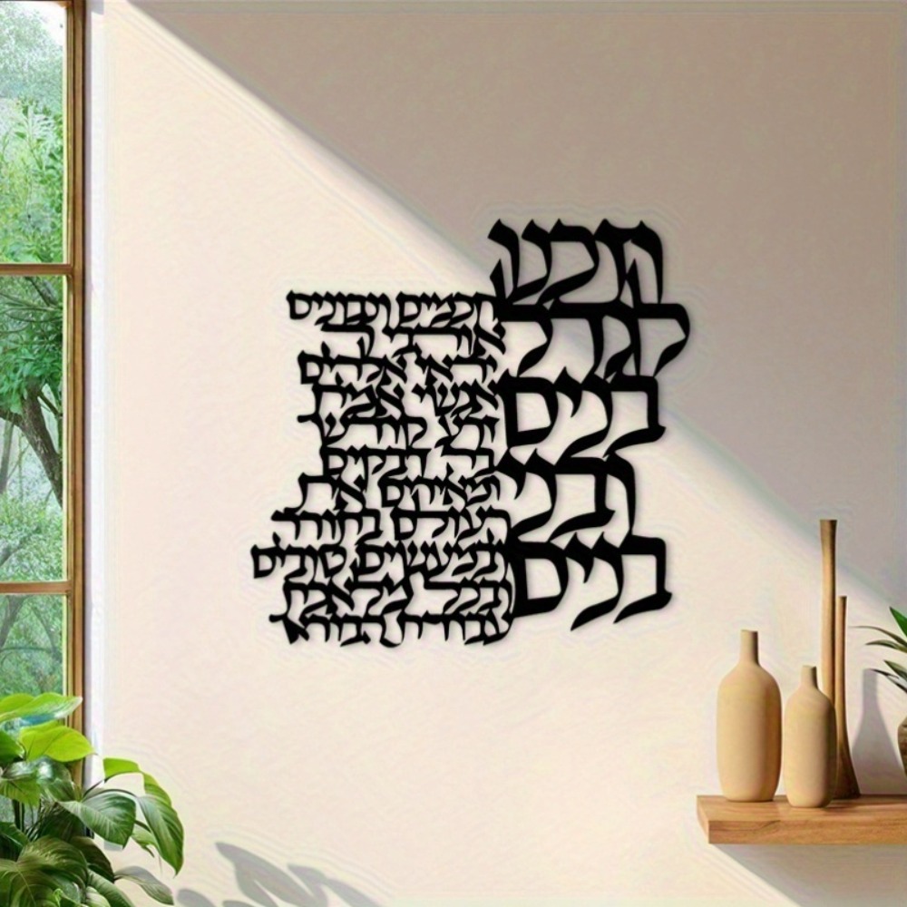 CIFBUY Metal Wall Art Hebrew L - Art & Craft Supplies review and price